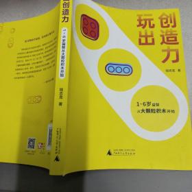 玩出创造力