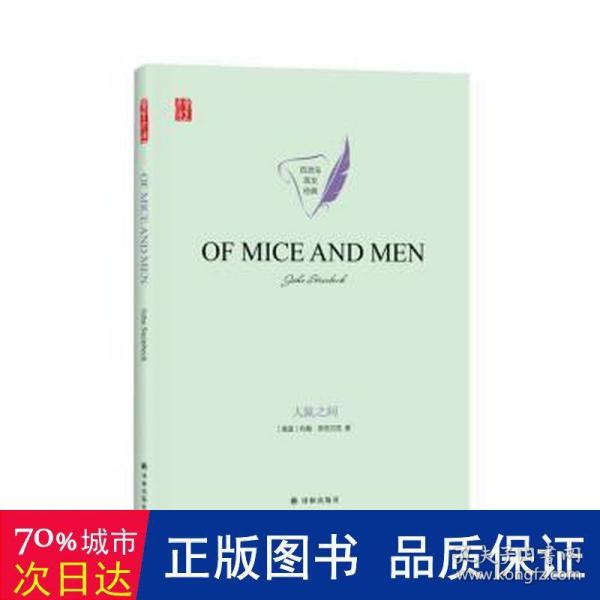 人鼠之间OFMICEANDMEN英文原版