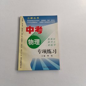 中考物理专项练习