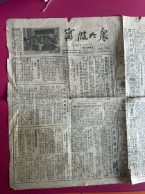 宁波大众1955年10月11日