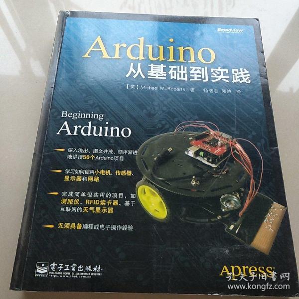 Arduino从基础到实践