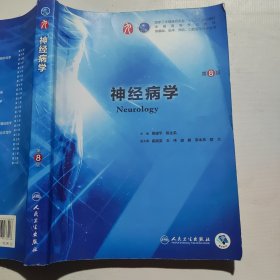 神经病学
