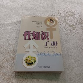 性知识手册