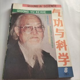 气功与科学，气功师，百家功法，益寿五法，练功，功法，张三丰，武术，气功，宝贵遗产，奇闻博采，糖尿病，易经，八卦，八段锦，少林寺，养生之道，八卦养生功，