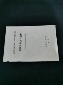 2000年全國各類成人高等學(xué)校招生考試時事政治復(fù)習(xí)資料