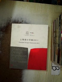 上海设计印象2011  ，，