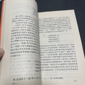 （编委签赠，内页全新）东方哲学与文化.第一辑