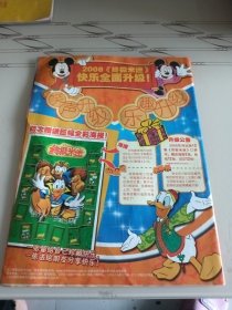 2008《终极米迷》快乐全面升级！