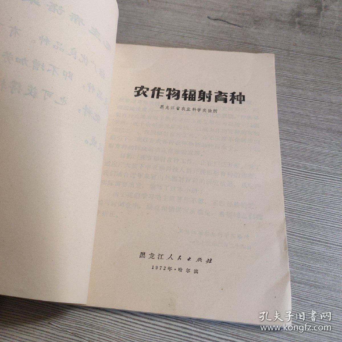 点击查看原图 农作物辐射育种