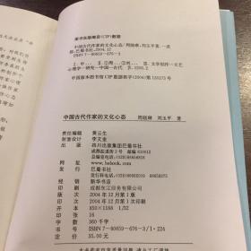 中国古代作家的文化心态.