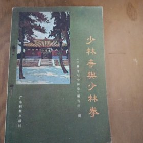 少林寺与少林拳