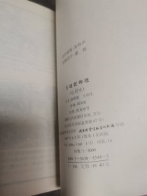 绘图本《月唐演义》《花木兰扫北》《十二寡妇出征》《薛丁山征西》《巧破乾坤楼》五本合售