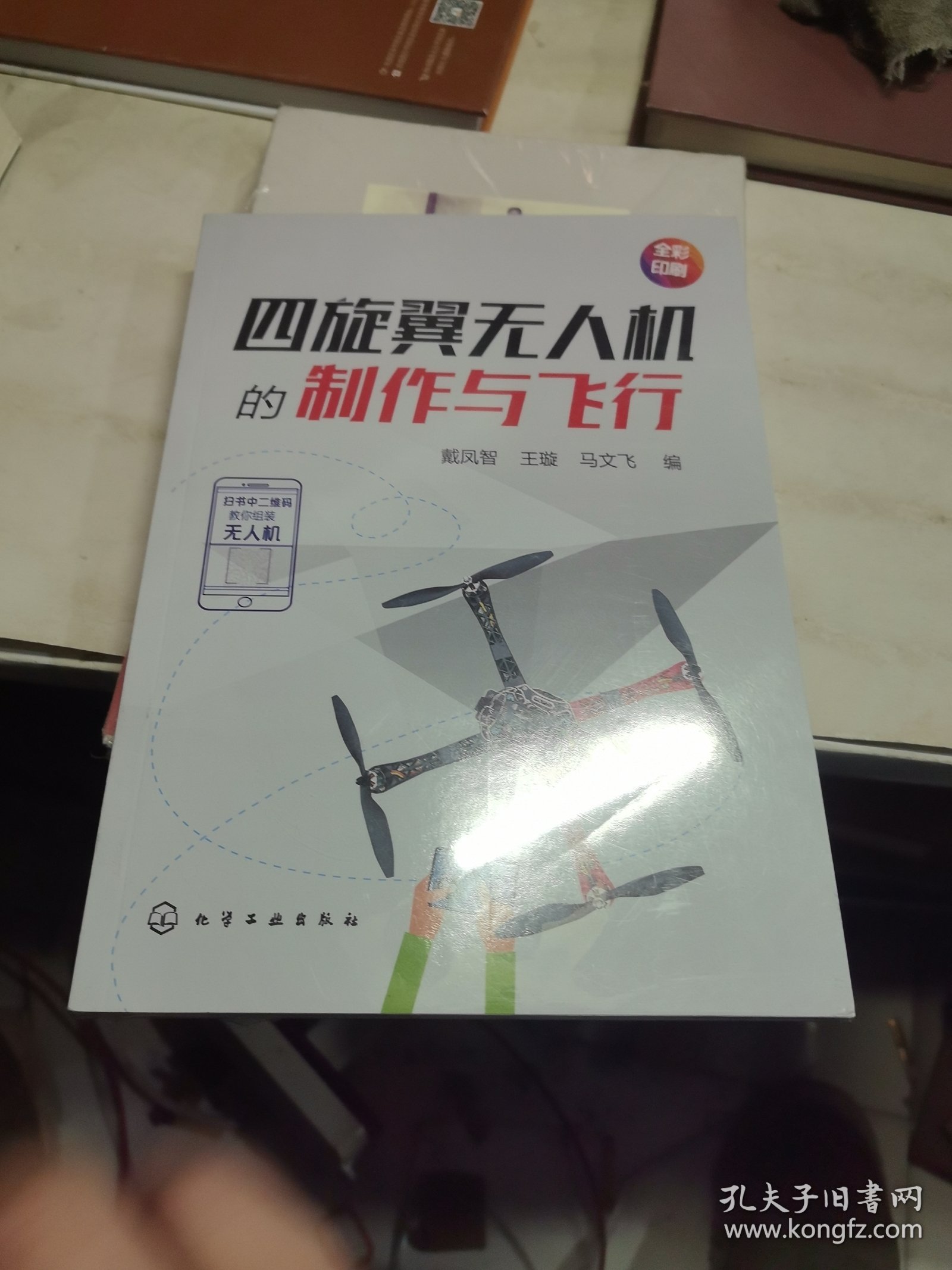 四旋翼无人机的制作与飞行