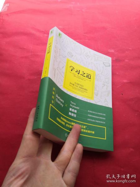 学习之道：高居美国亚网学习图书榜首长达一年，最受欢迎学习课 learning how to learn主讲，《精进》作者采铜亲笔作序推荐，MIT、普渡大学、清华大学等中外数百所名校教授亲证有效