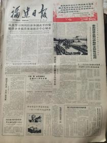 《福建日报》【陈嘉庚先生故居修葺一新；为著名侨乡架“彩虹”——记泉州大桥的建设者；打破“零”记录的象征，祖国和人民的荣誉，许海峰将在奥运会上为我国夺得的第一枚金牌捐献给中国革命历史博物馆】