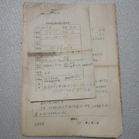 《船山学报》相关文献摘抄整理30页