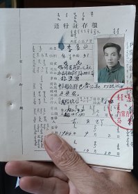 六十年代内蒙古通行证存根，蒙汉双语，收藏用。