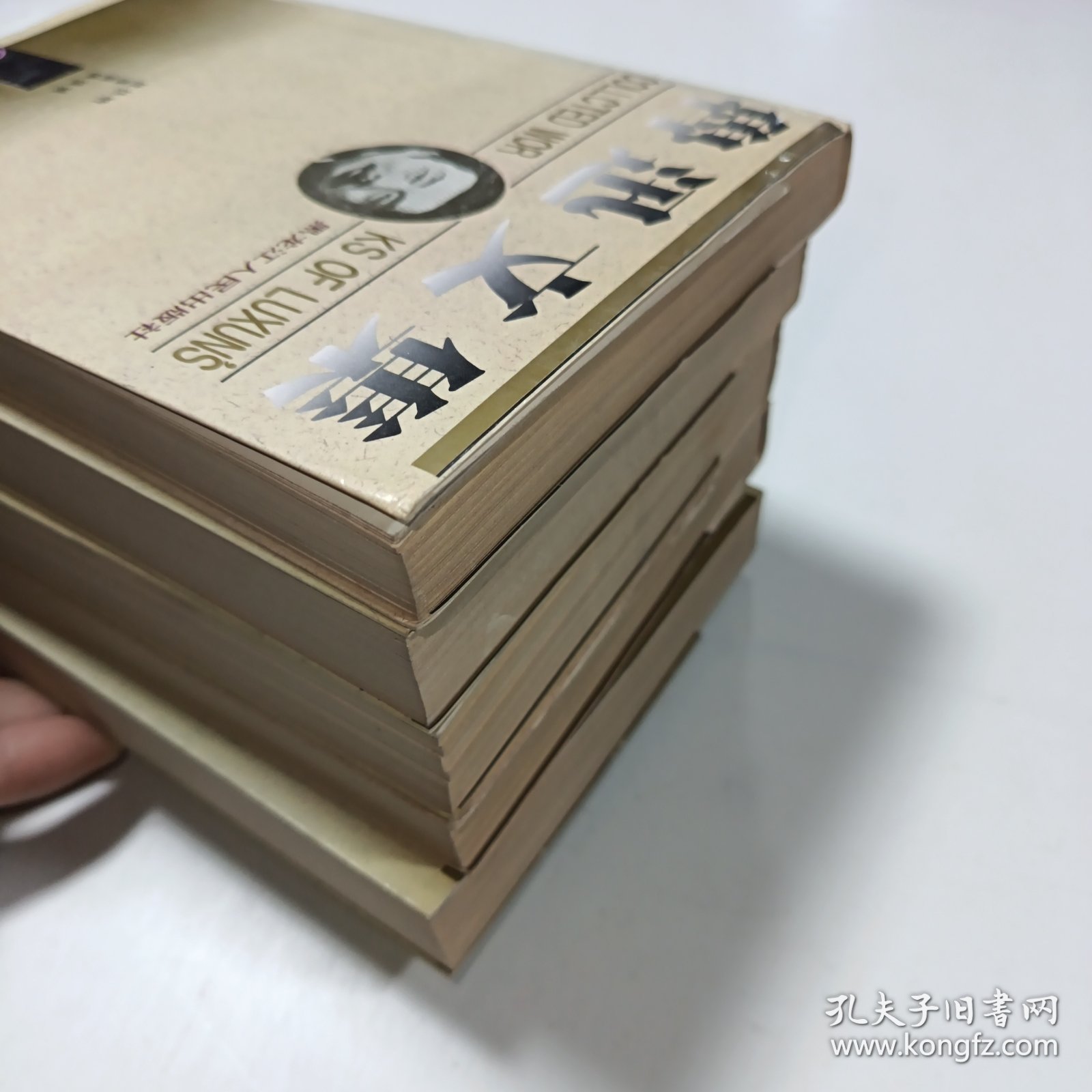 鲁迅文集(五册合售)