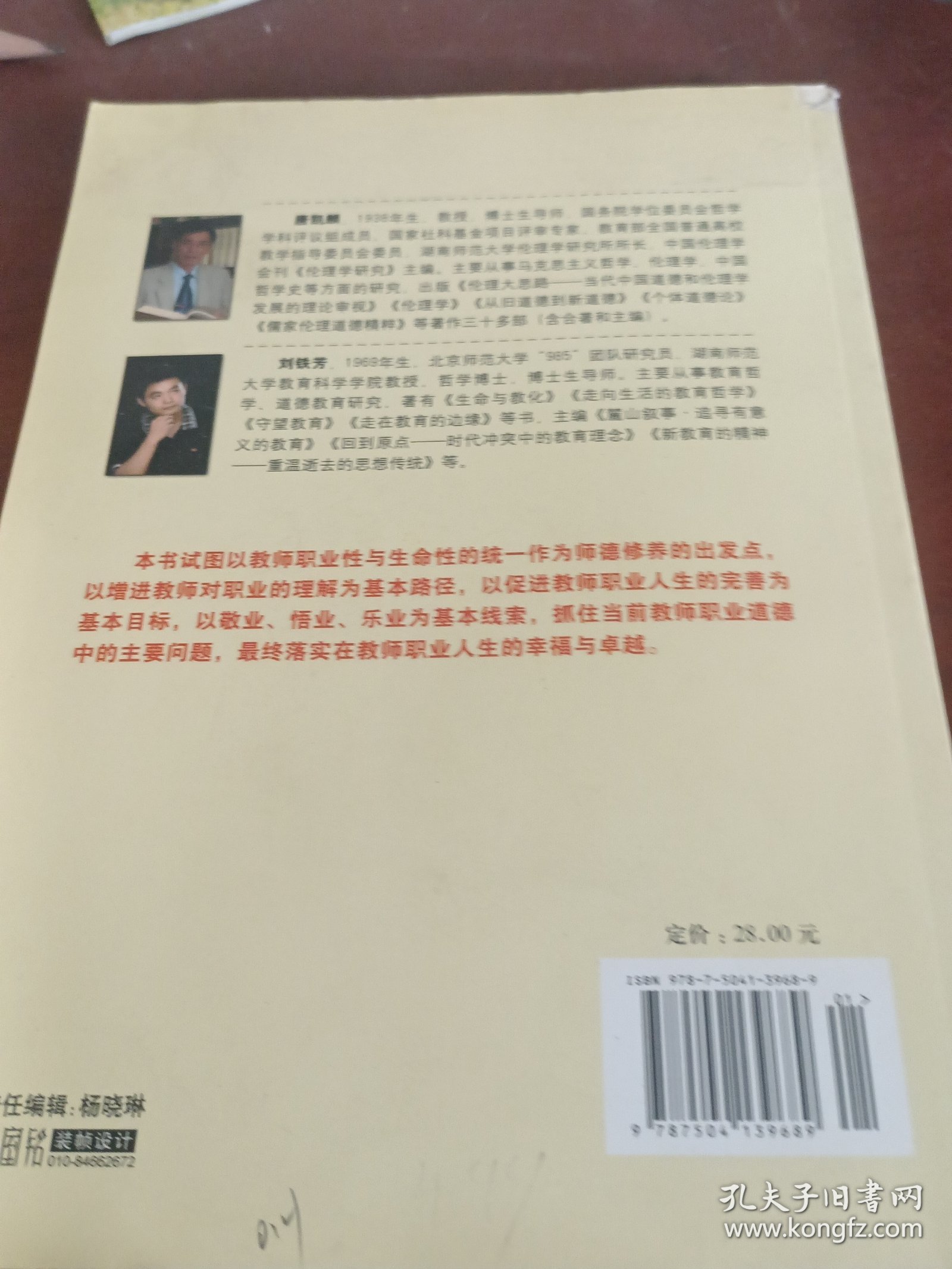 教师成长与师德修养