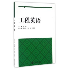 工程英语/张军