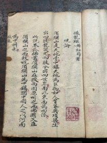 风水秘诀：清代手写本《杨公真传·撼龙经》，1厚册
