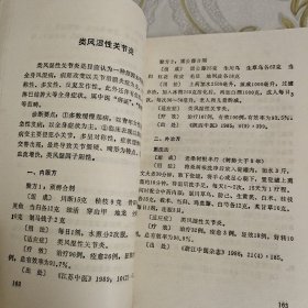 万病回春新方 A10