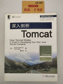 深入剖析Tomcat