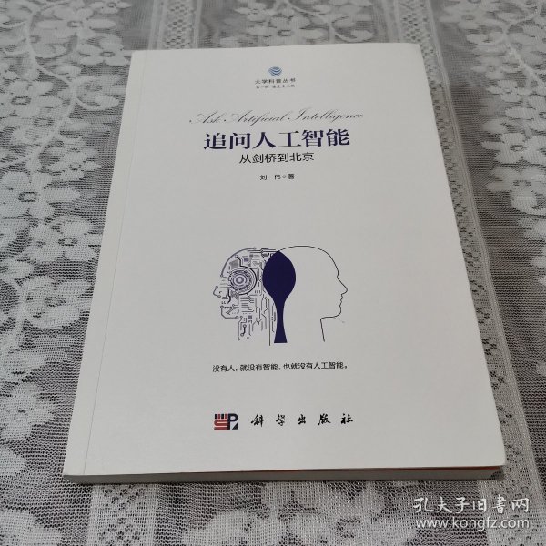 追问人工智能:从剑桥到北京