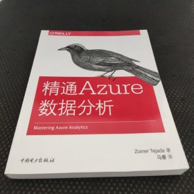 精通Azure数据分析