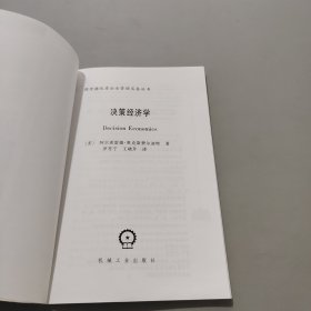 决策经济学