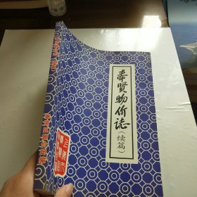 奉贤物价志 续篇 1985-1994