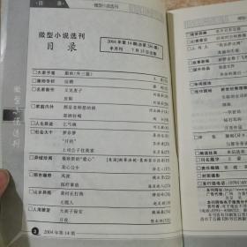 微型小说选刊2004.14