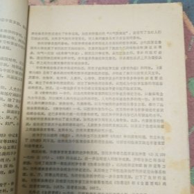 中医学基础理论 第一分册 第二分册 第三分册 三本合售 中医学刊授教材