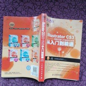 Illstrator CS3图形绘制与平面设计实战从入门到精通