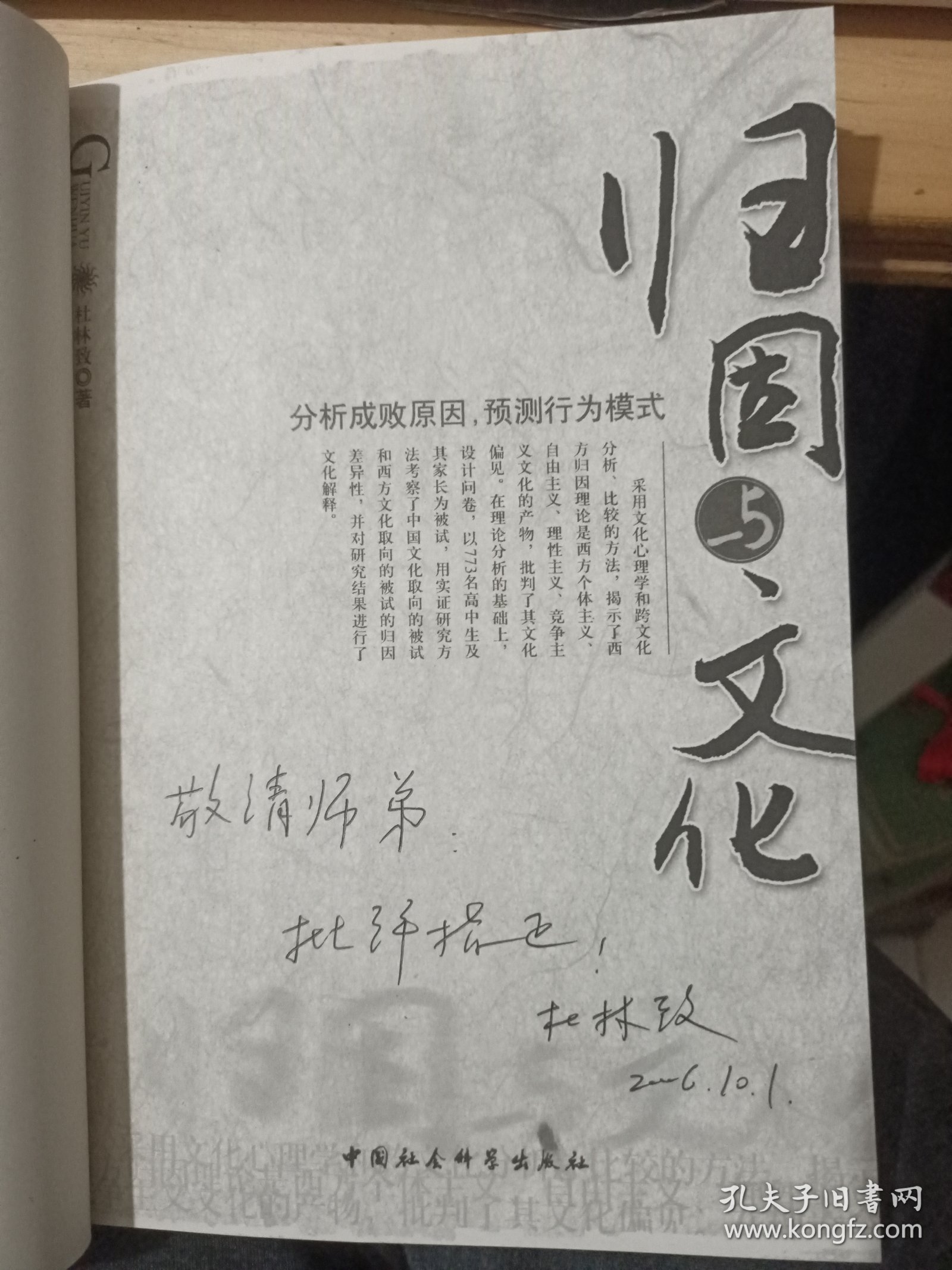 归因与文化（杜林致签名）