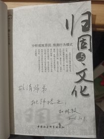 归因与文化(杜林致签名)