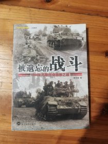 被遗忘的战斗：1944年马斯河突出部之战