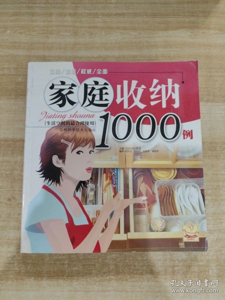 家庭收纳1000例