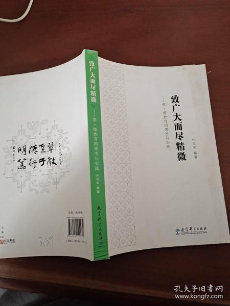 致广大而尽精微——翠·微教育的思考与实践