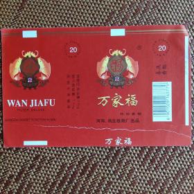 万家福 烟标 商丘