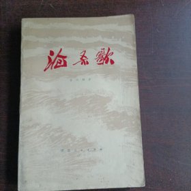 沧桑歌