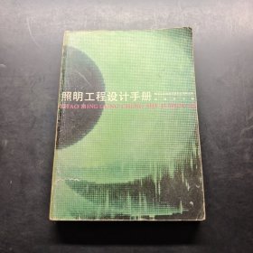 照明工程设计手册