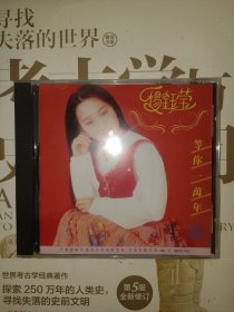 杨钰莹等你一万年CD