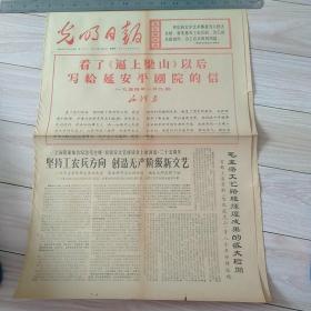 光明日报  1967年5月25日（看了《逼上梁山》以后写给延安评剧院的信）四版