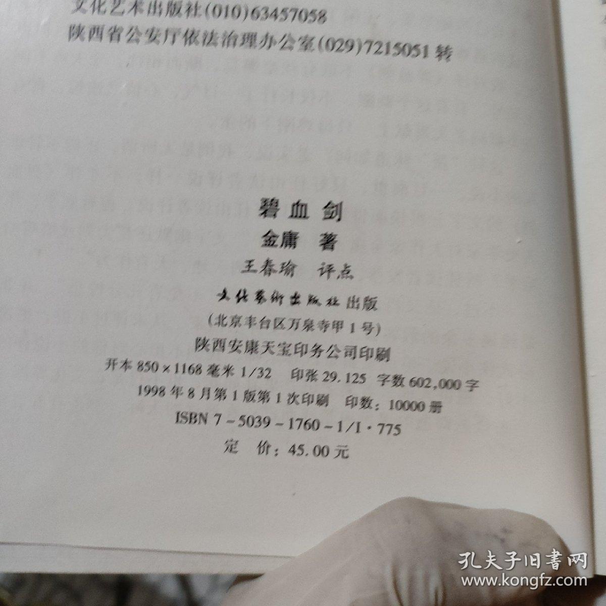 评点本金庸武侠全集(1-36)
