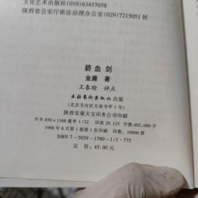 评点本金庸武侠全集(1-36)