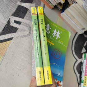意林 2019年 第1-6期第7-12期合订本 2本合售
