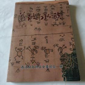 荔波水族