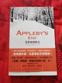 艾伯比的终点：Appleby's End