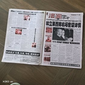 西安商报旧闻第209期